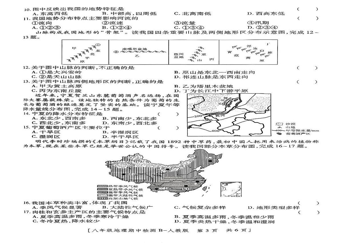 陕西省咸阳市乾县吴店九年制学校2025-2026学年八年级上学期期中检测地理试题第2页