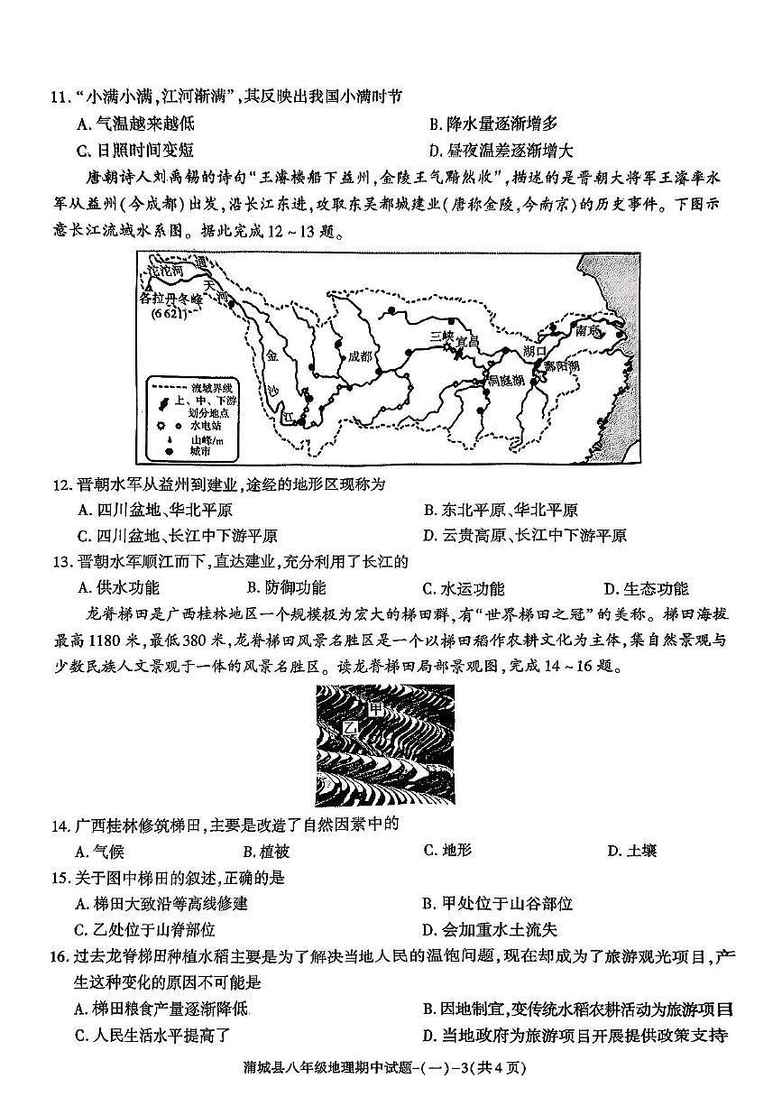 陕西省渭南市蒲城县2025-2026学年八年级上学期期中地理试题第3页