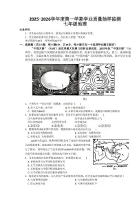 内蒙古呼和浩特市新城区2025-2026学年七年级上学期期中地理试题