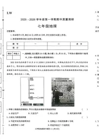 陕西省渭南市临渭区多校2025-2026学年七年级上学期期中地理试题