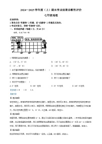 安徽省阜阳市七年级上学期期末地理试题（解析版）-A4