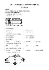 安徽省阜阳市七年级上学期期末地理试题（原卷版）-A4