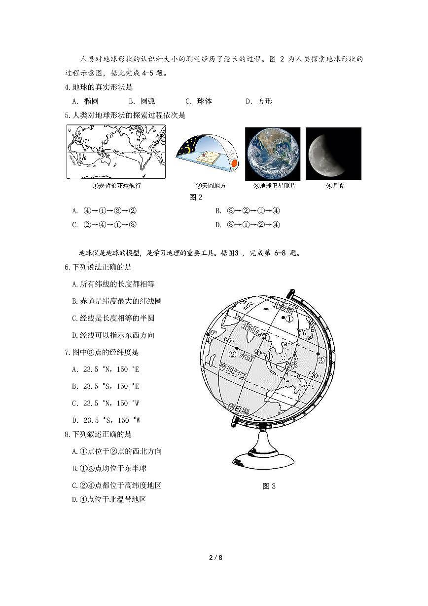 2025北京东直门中学初一(上)期中地理试卷第2页