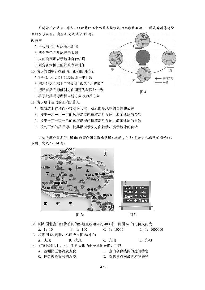 2025北京东直门中学初一(上)期中地理试卷第3页