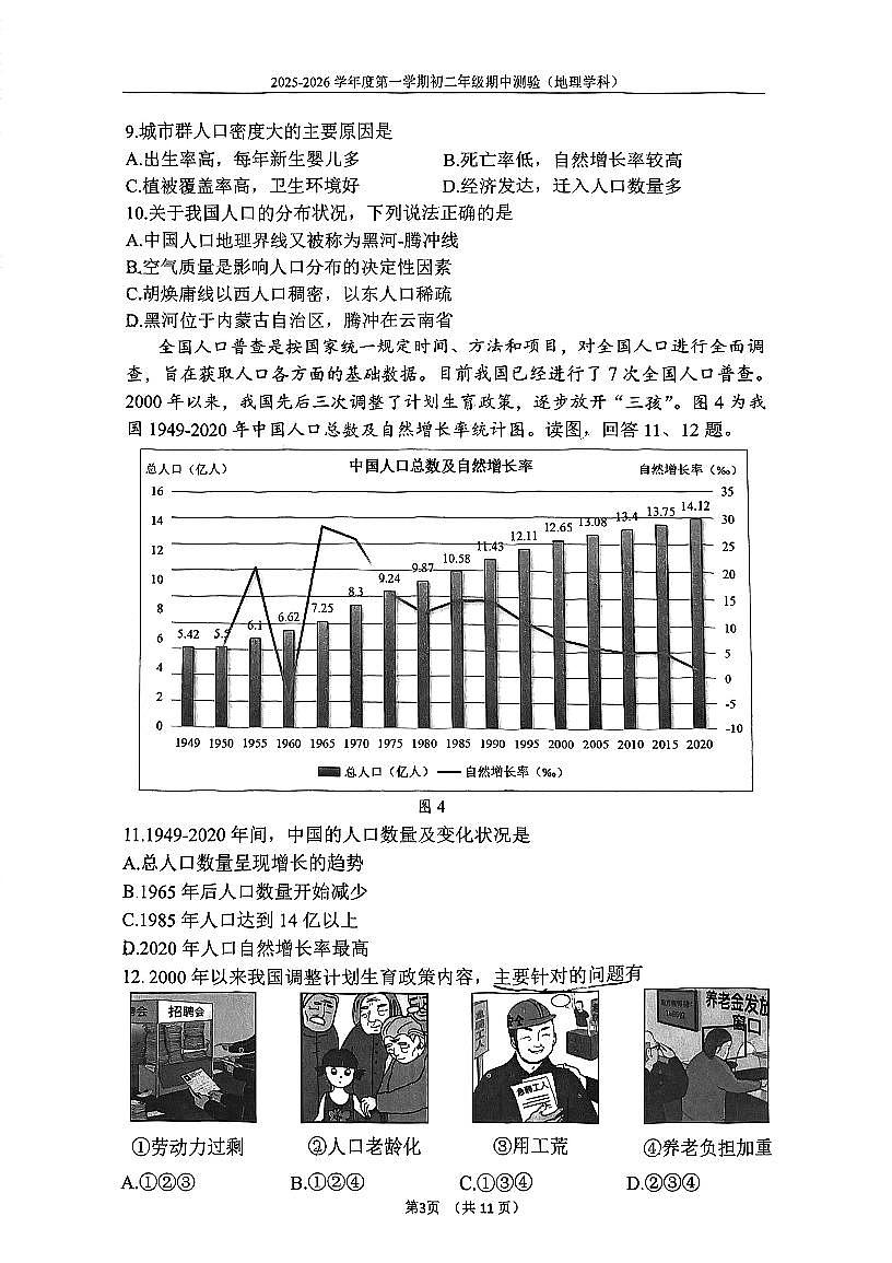2025北京四中初二(上)期中地理试卷第3页