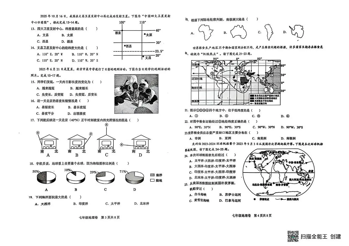 福建省泉州市永春县五中片区2025-2026学年七年级上学期期中考试地理试题第2页
