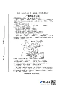 河北省石家庄市栾城区2025-2026学年八年级上学期期中地理试卷