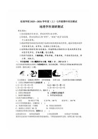 2025年哈尔滨市松南中学七年级（上）期中地理试卷及答案
