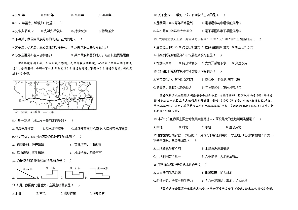 吉林省长春外国语学校教育集团2025-2026学年八年级上学期期中地理试题(含答案)第2页