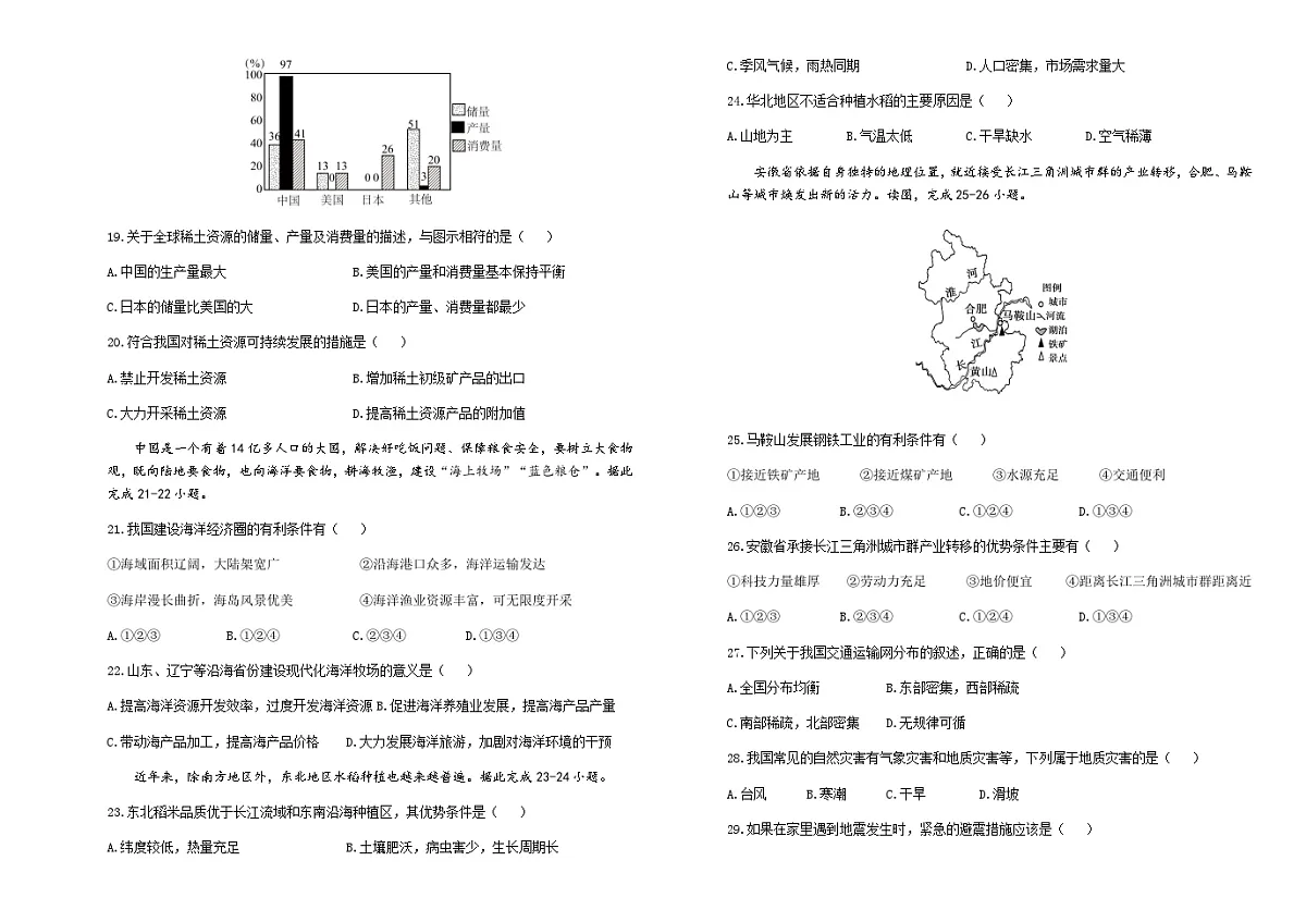 吉林省长春外国语学校教育集团2025-2026学年八年级上学期期中地理试题(含答案)第3页