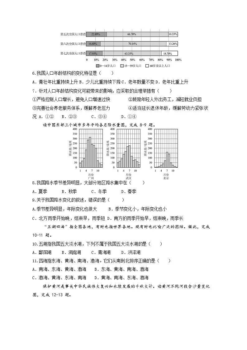 吉林省长春净月高新技术产业开发区2025-2026学年八年级上学期11月月考地理试题(含答案)第2页