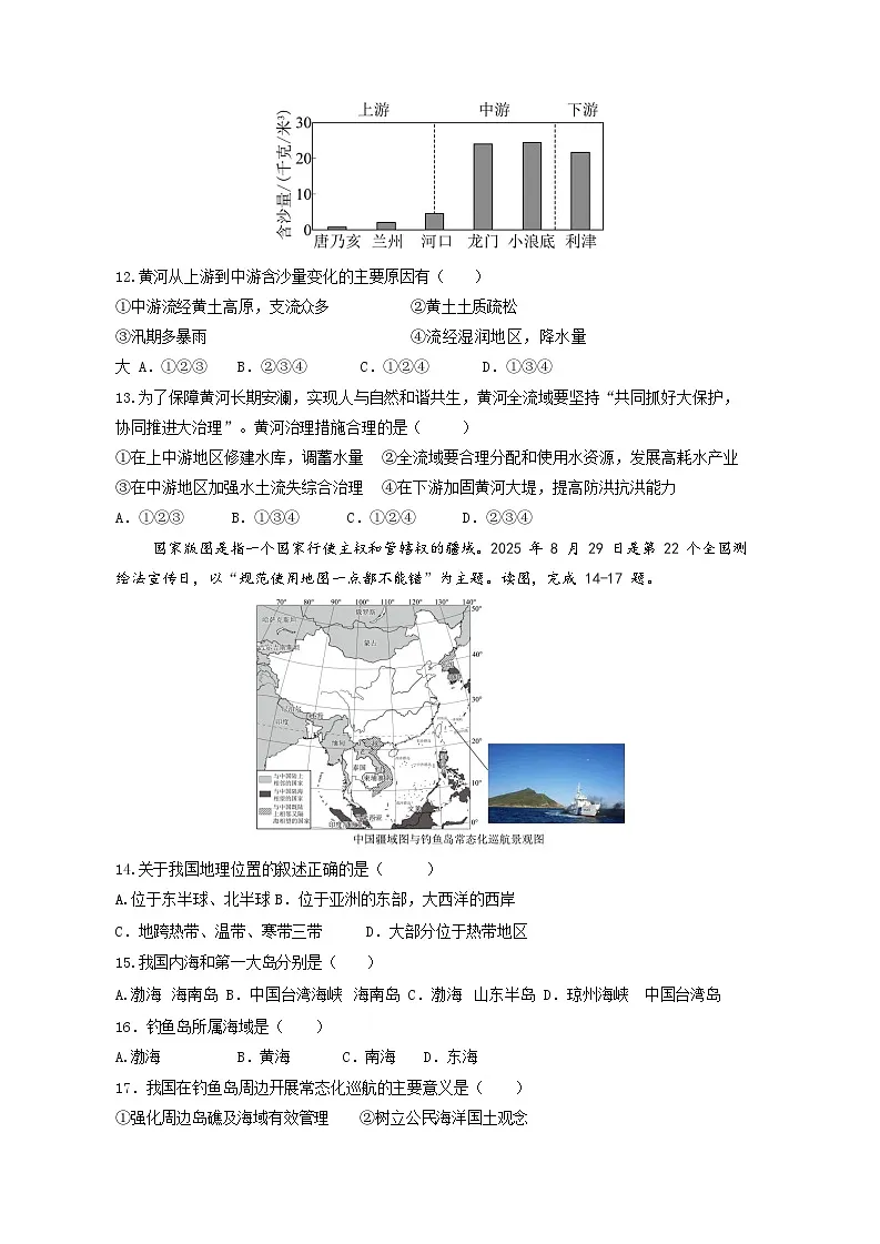 吉林省长春净月高新技术产业开发区2025-2026学年八年级上学期11月月考地理试题(含答案)第3页