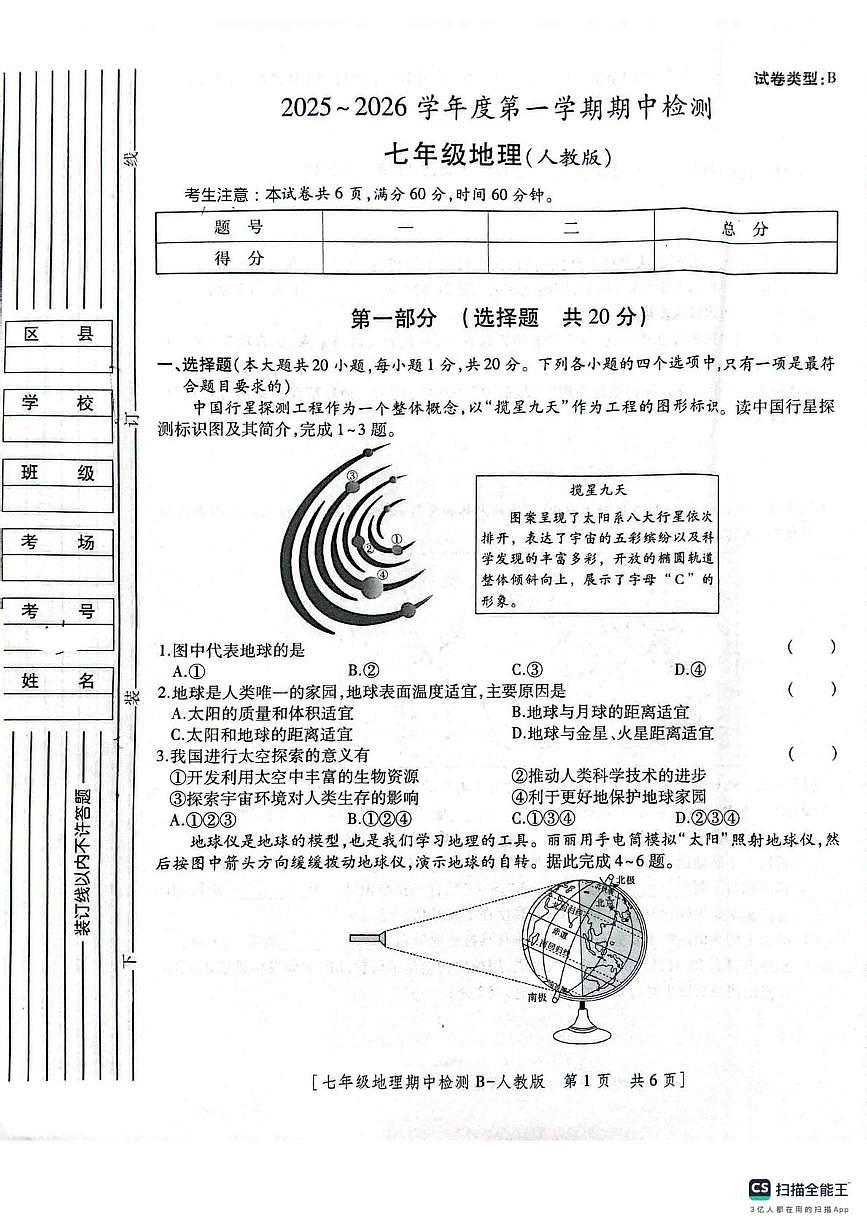 陕西省咸阳市乾县吴店九年制学校 2025-2026学年七年级上学期期中地理试卷第1页