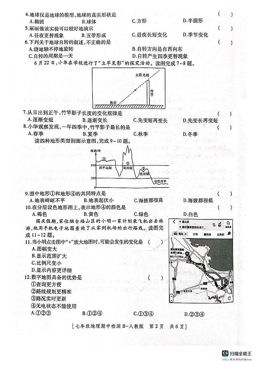 陕西省咸阳市乾县吴店九年制学校 2025-2026学年七年级上学期期中地理试卷第2页