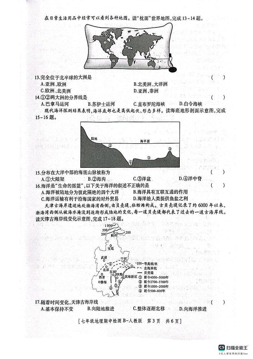 陕西省咸阳市乾县吴店九年制学校 2025-2026学年七年级上学期期中地理试卷第3页