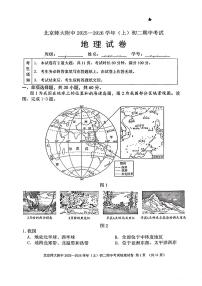 2025北京北师大附中初二(上)期中地理试卷