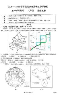 2025北京十三中分校初二（上）期中地理试卷