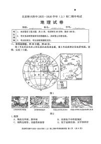 北京师范大学附属中学2025-2026学年八年级上学期期中地理试卷