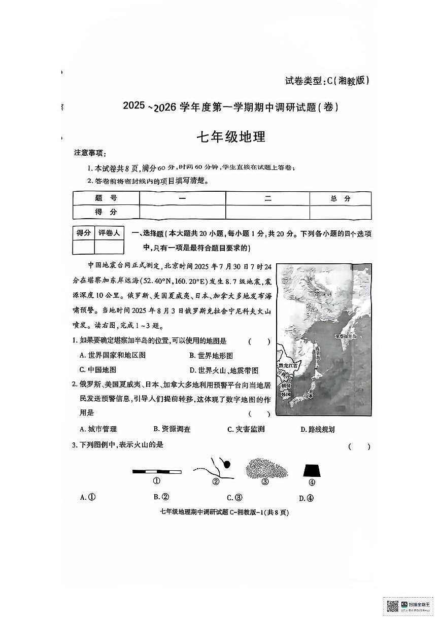 甘肃省武威市凉州区松树镇九年制学校2025-2026学年七年级上学期期中考试地理试卷第1页