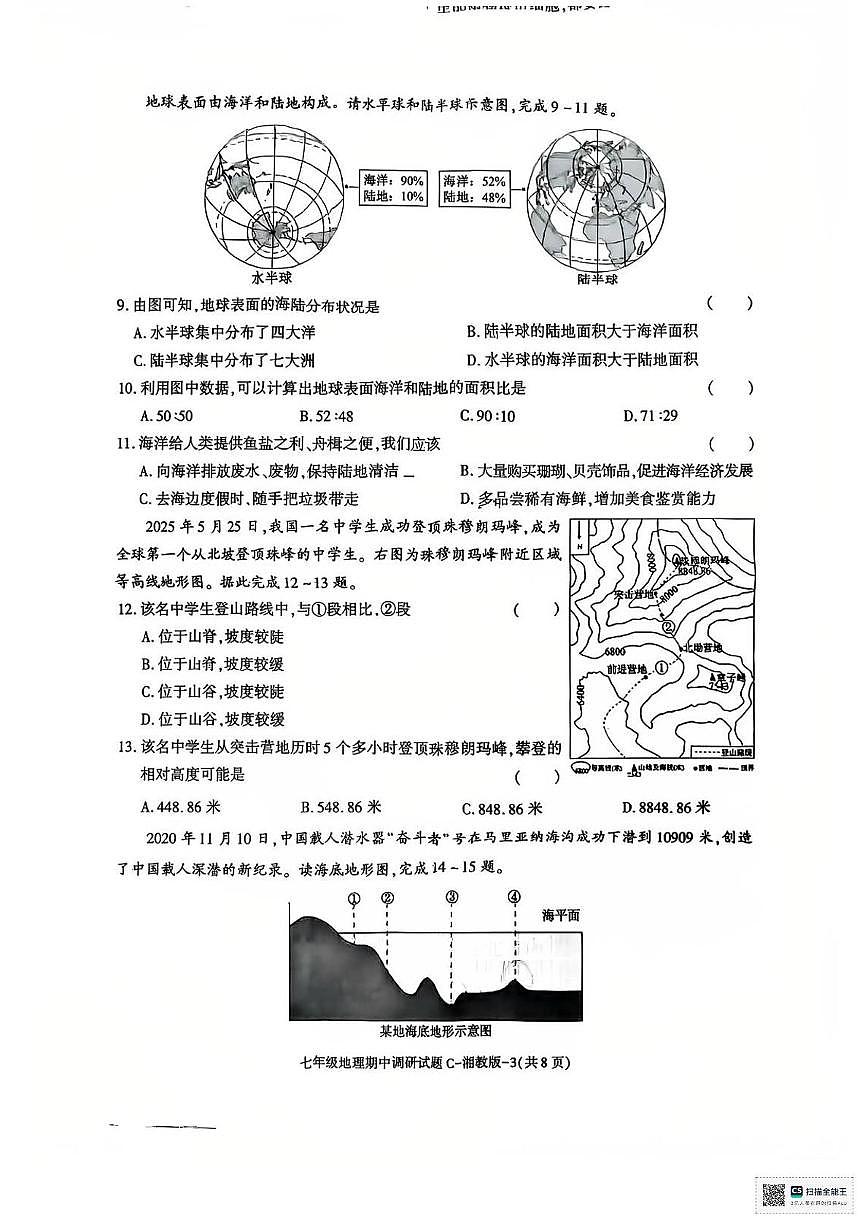 甘肃省武威市凉州区松树镇九年制学校2025-2026学年七年级上学期期中考试地理试卷第3页
