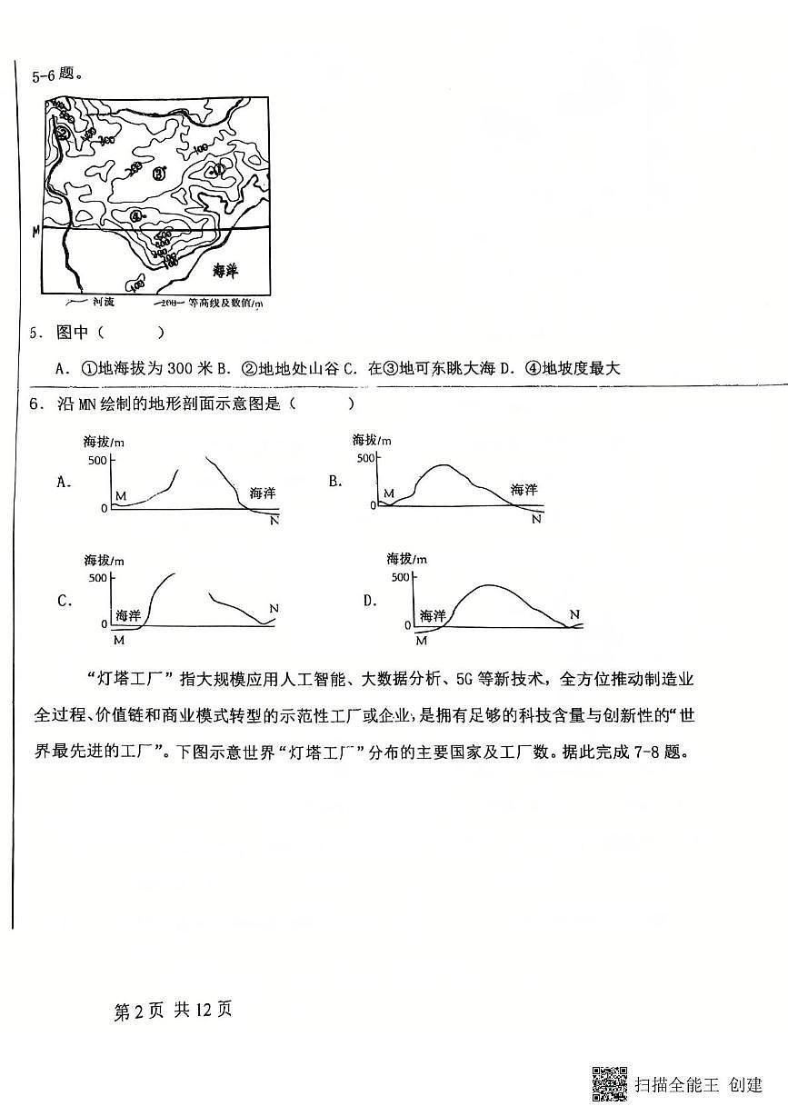 河北省衡水市第三中学2025-2026学年七年级上学期期中地理试题第2页
