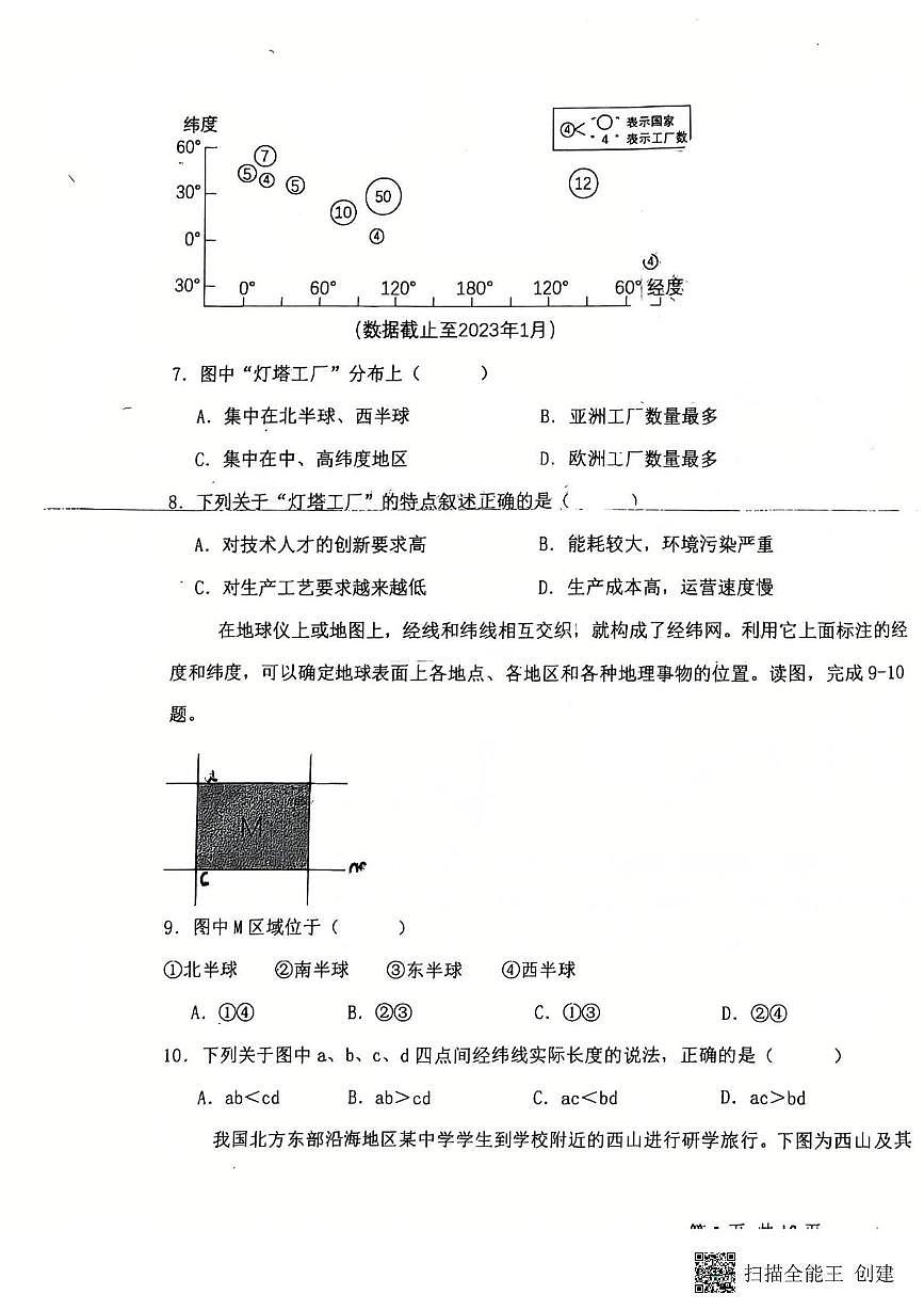 河北省衡水市第三中学2025-2026学年七年级上学期期中地理试题第3页