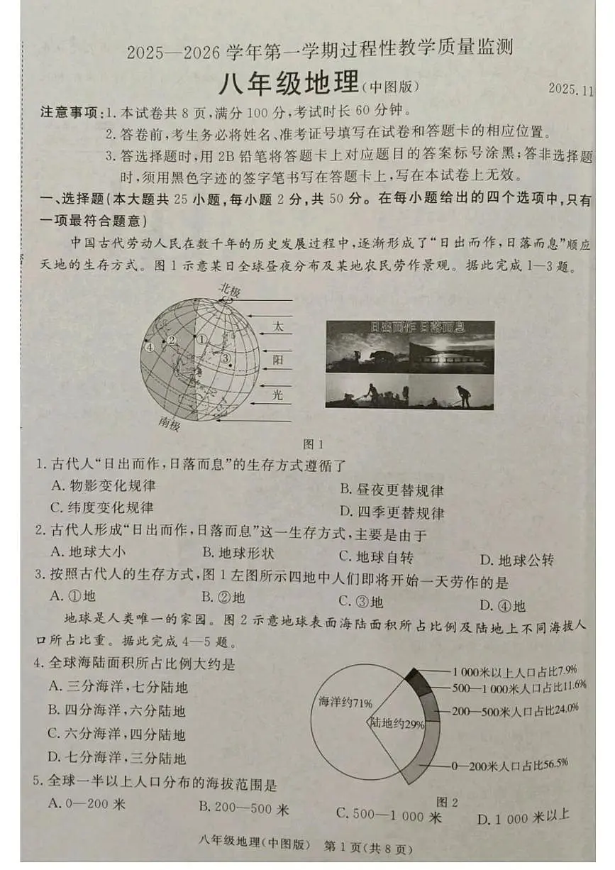河北省廊坊市霸州市2025-2026学年八年级上学期期中地理试题第1页