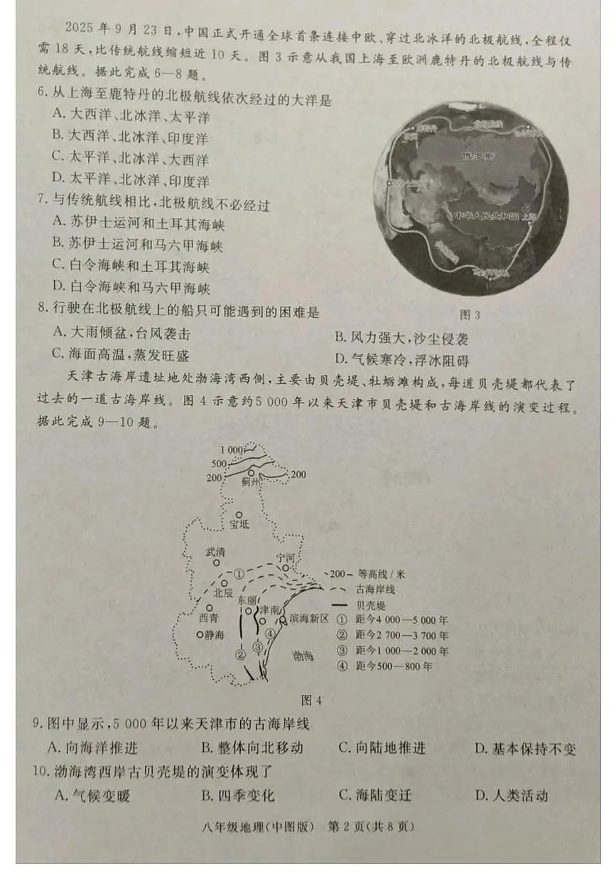 河北省廊坊市霸州市2025-2026学年八年级上学期期中地理试题第2页