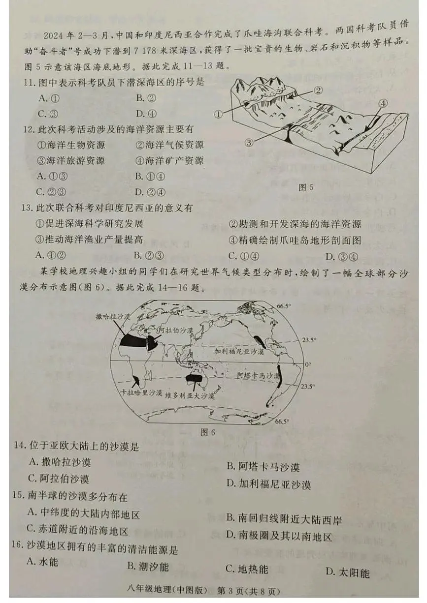 河北省廊坊市霸州市2025-2026学年八年级上学期期中地理试题第3页