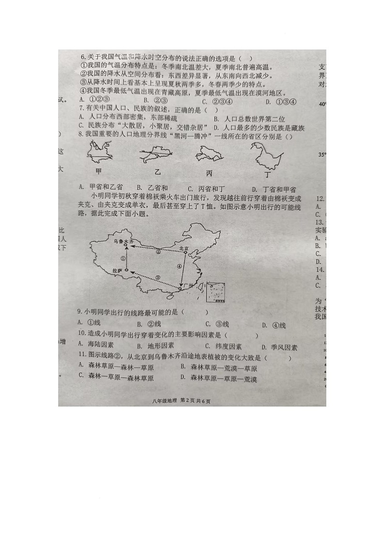 河南省洛阳市洛宁县2025-2026学年八年级上学期期中地理试题第2页