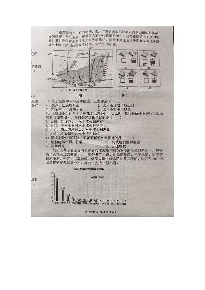 河南省洛阳市洛宁县2025-2026学年八年级上学期期中地理试题第3页