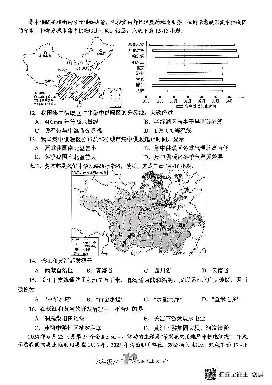 河南省南召县2025-2026学年八年级上学期期中地理试题第3页