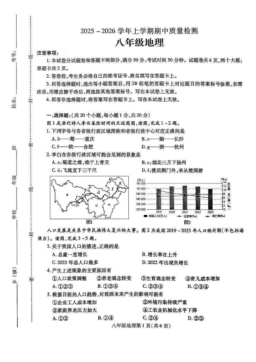 河南省平顶山市汝州市2025-2026学年八年级上学期期中地理试题第1页