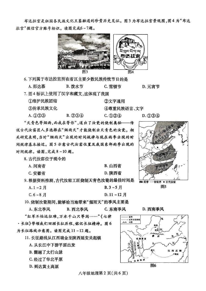 河南省平顶山市汝州市2025-2026学年八年级上学期期中地理试题第2页