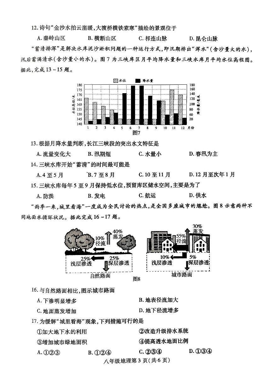 河南省平顶山市汝州市2025-2026学年八年级上学期期中地理试题第3页