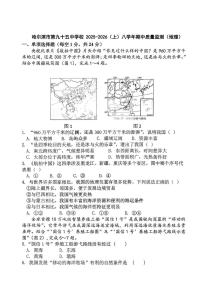 黑龙江省哈尔滨市第九十五中学校2025-2026学年八年级上学期期中地理试题