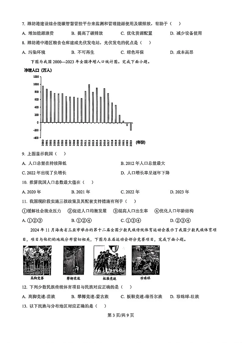 2024-2025学年八年级上学期广州市白云区期末考试地理试卷(含答案)第3页