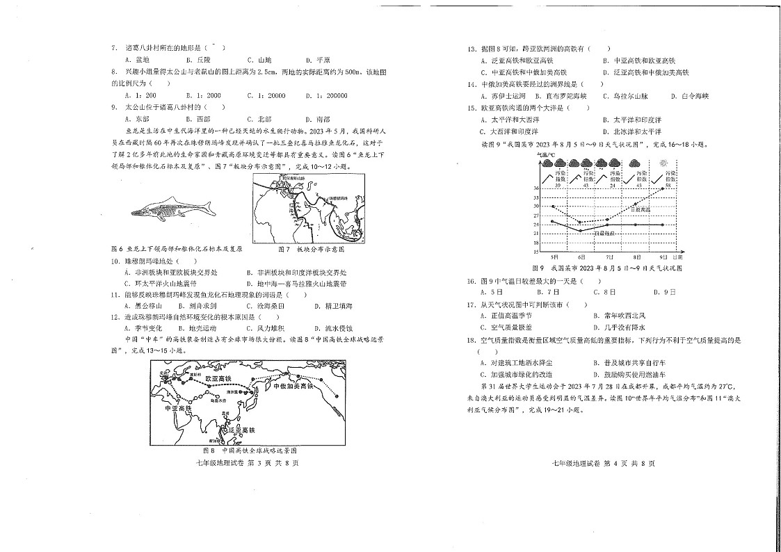 2023学年七年级上学期南沙区期末考试地理试卷(学生版)第2页