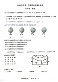 2023学年七年级上学期增城区期末考试地理试卷（学生版）