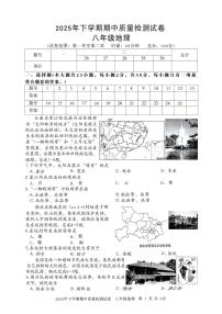 湖南省娄底市涟源市2025-2026学年八年级上学期期中地理试题