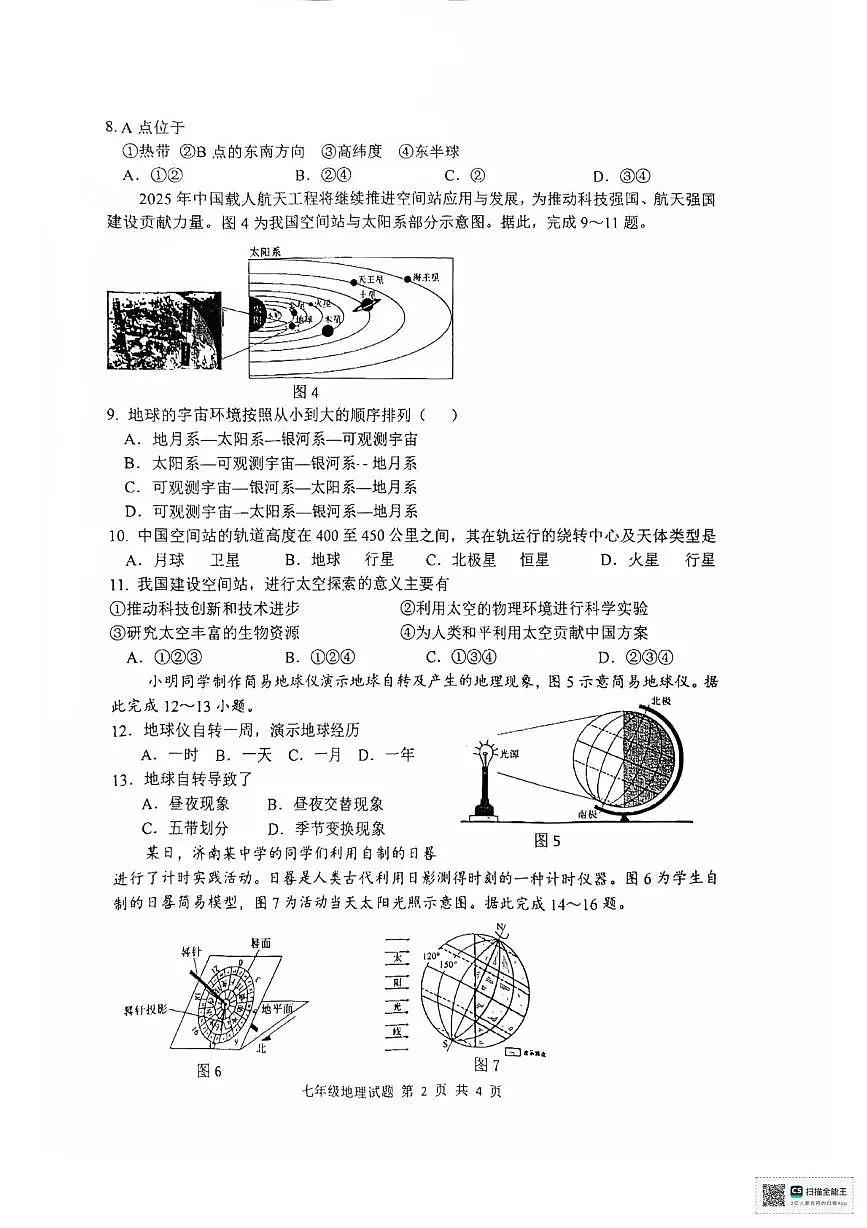 江苏省徐州市邳州市2025-2026学年七年级上学期11月期中地理•生物试题第2页
