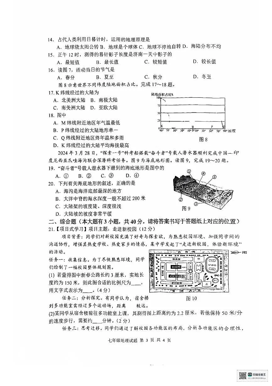 江苏省徐州市邳州市2025-2026学年七年级上学期11月期中地理•生物试题第3页