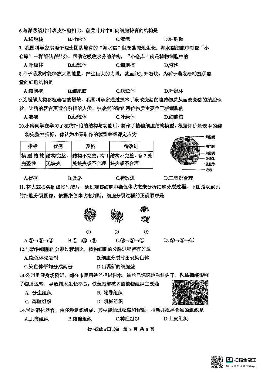 江苏省盐城市大丰区2025-2026学年七年级上学期11月期中地理•生物试题第2页