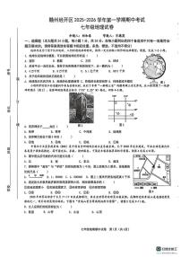 江西省赣州市经开区2025-2026学年七年级上学期期中考试地理试题