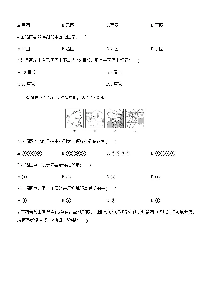 第二章 地图 评估测试卷 (含解析) 2025-2026学年地理人教版七年级上册第2页