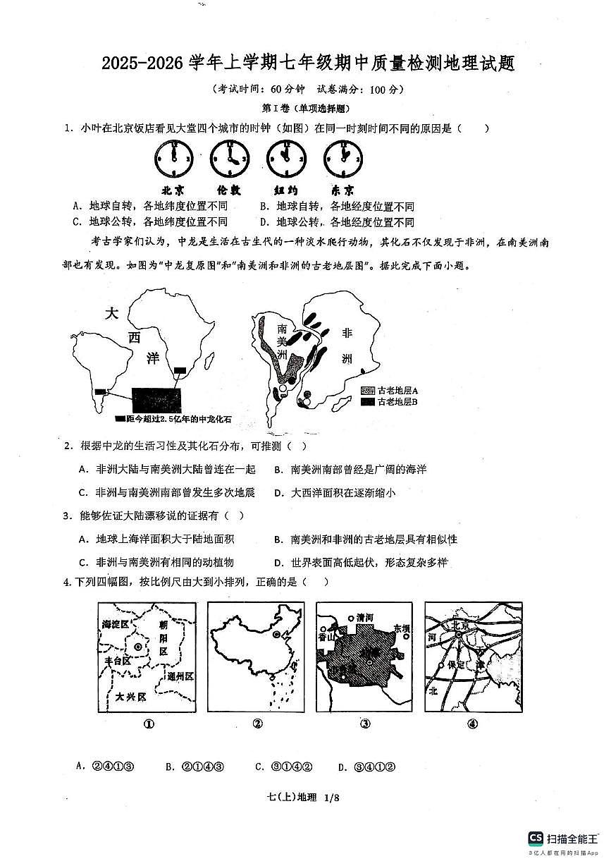 福建省漳州市云霄县2025-2026学年七年级上学期期中地理试卷第1页