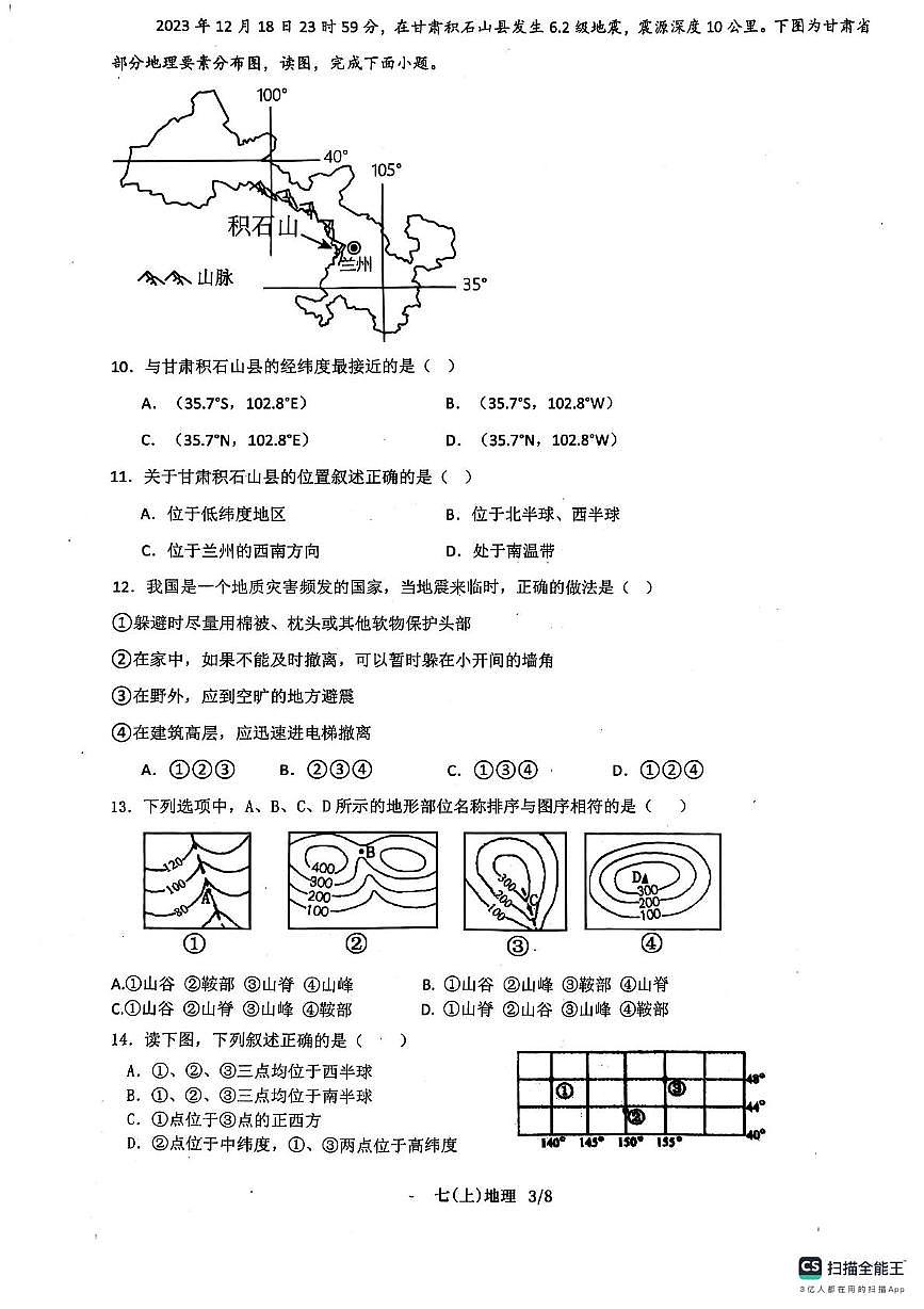 福建省漳州市云霄县2025-2026学年七年级上学期期中地理试卷第3页