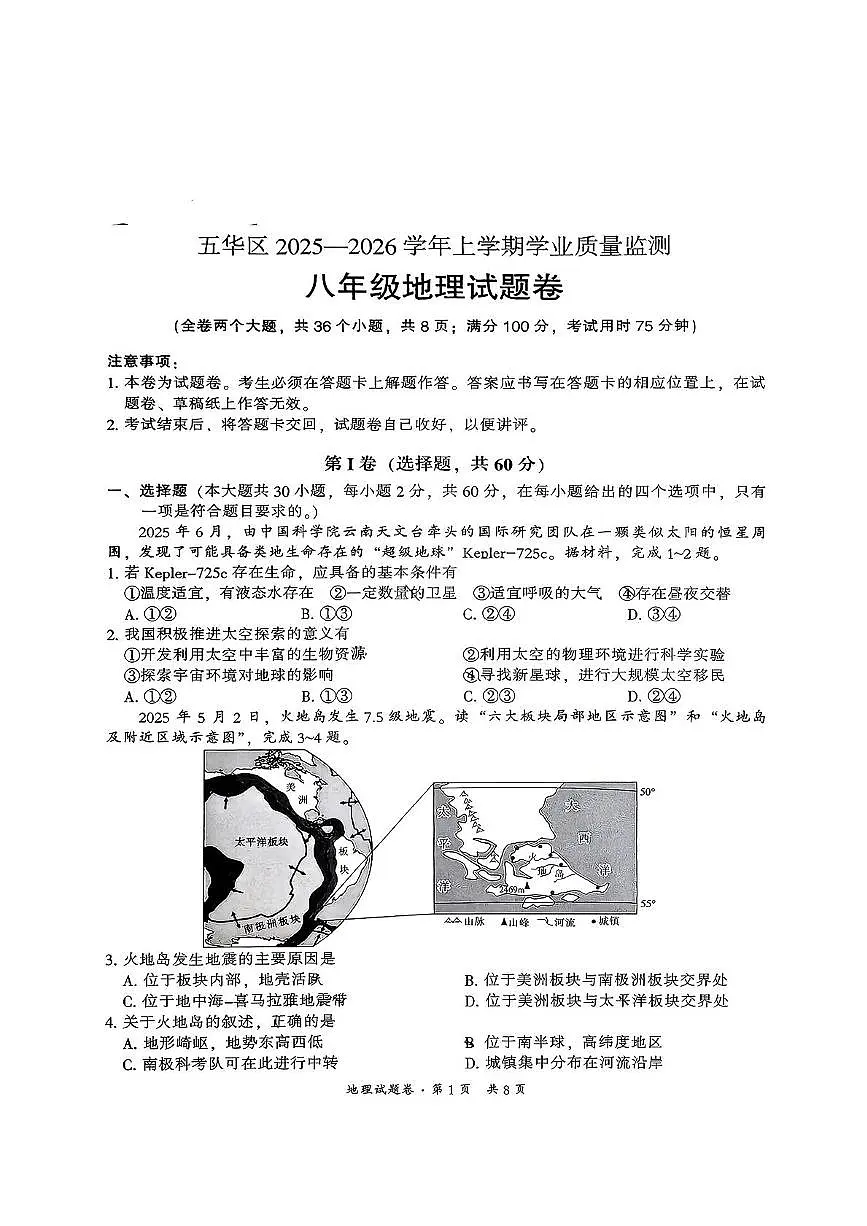 云南省昆明市五华区2025-2026学年八年级上学期期中地理试卷第1页