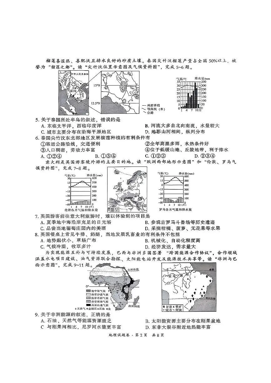 云南省昆明市五华区2025-2026学年八年级上学期期中地理试卷第2页