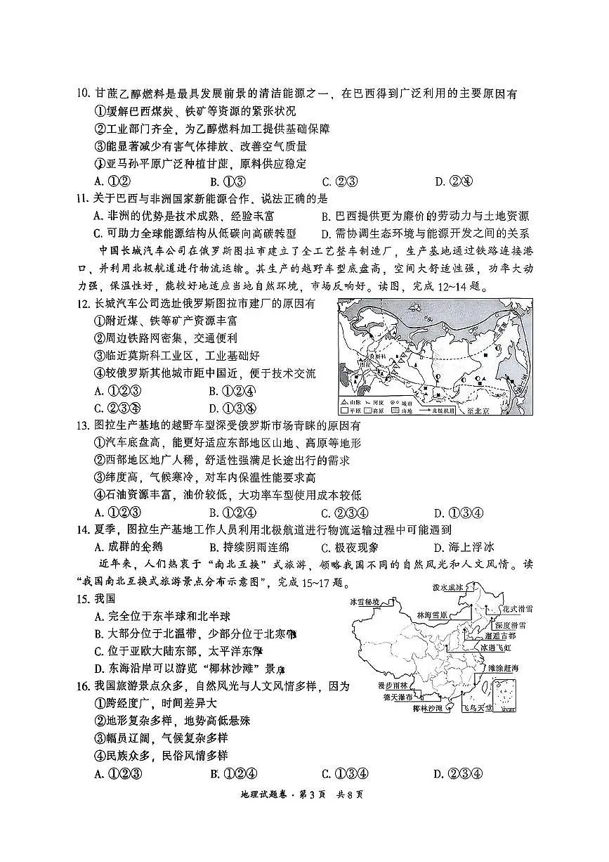 云南省昆明市五华区2025-2026学年八年级上学期期中地理试卷第3页